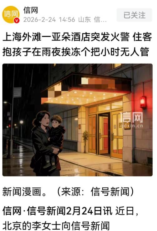 离大谱！上海，女子花近1500块，带孩子住进外滩一家“知名品牌大酒店”。结果呢？