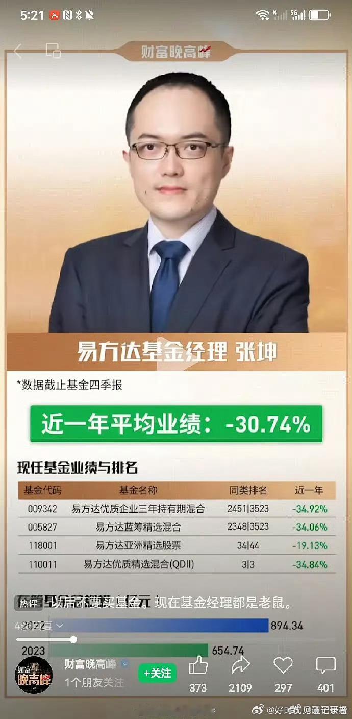 这些国内公募基金的顶流在近一年投资收益率普遍亏掉40%，跟普通股民散户一样的投资