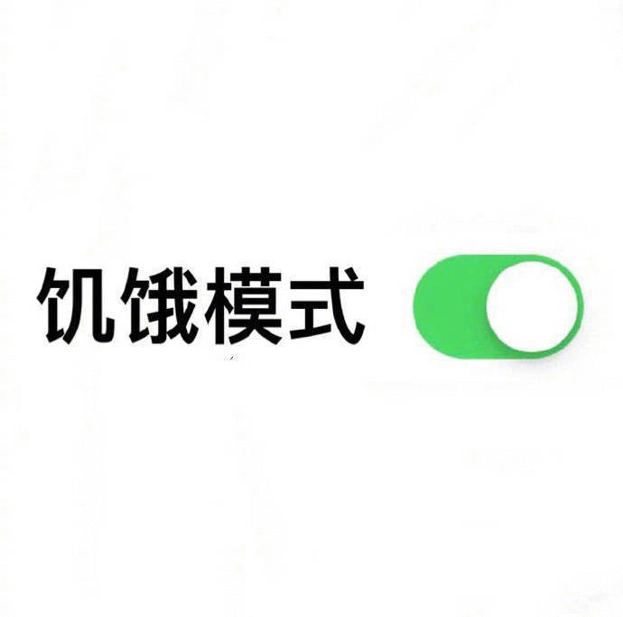 每天提醒自己，美少女一定要保持饥饿感[泪][泪][泪] ​​​