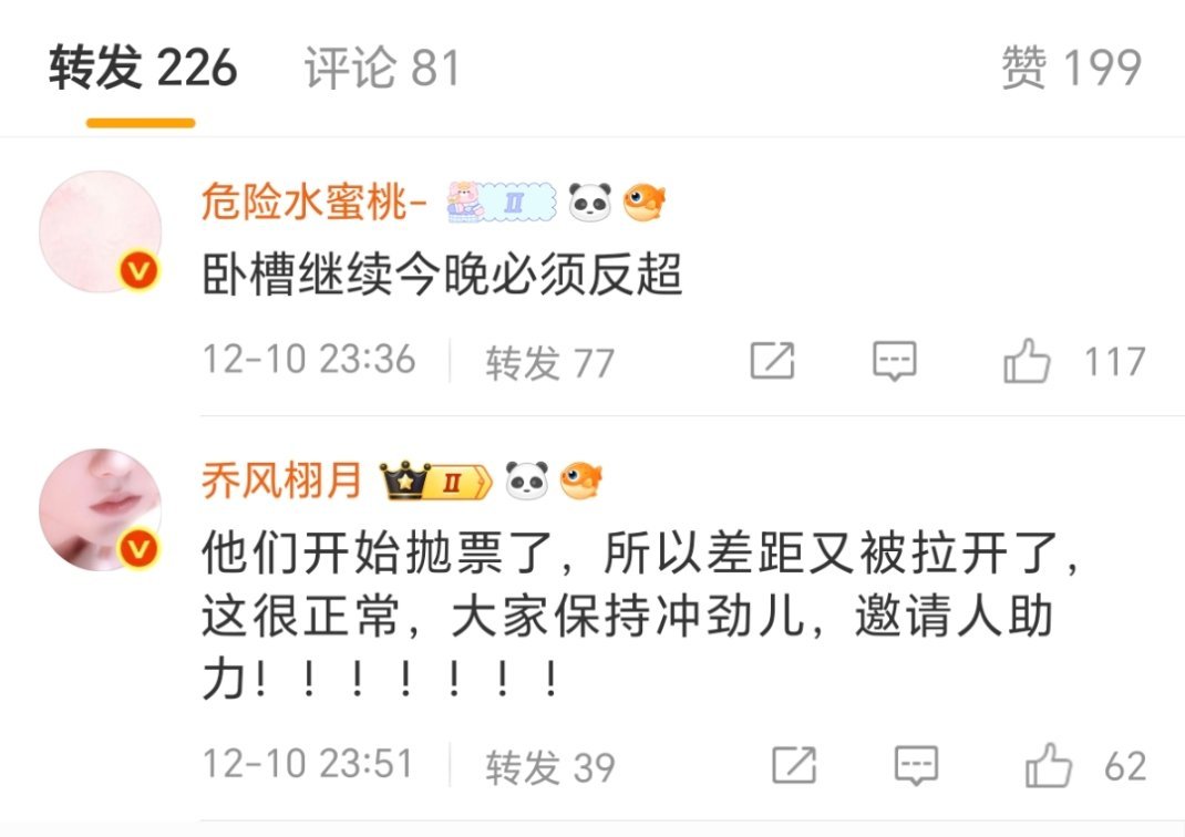 卧槽继续今晚必须反超 