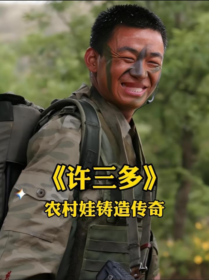 许三多逆袭真相：笨人走正道，反而走得最远
 
看懂《士兵突击》才明白，真正的强者