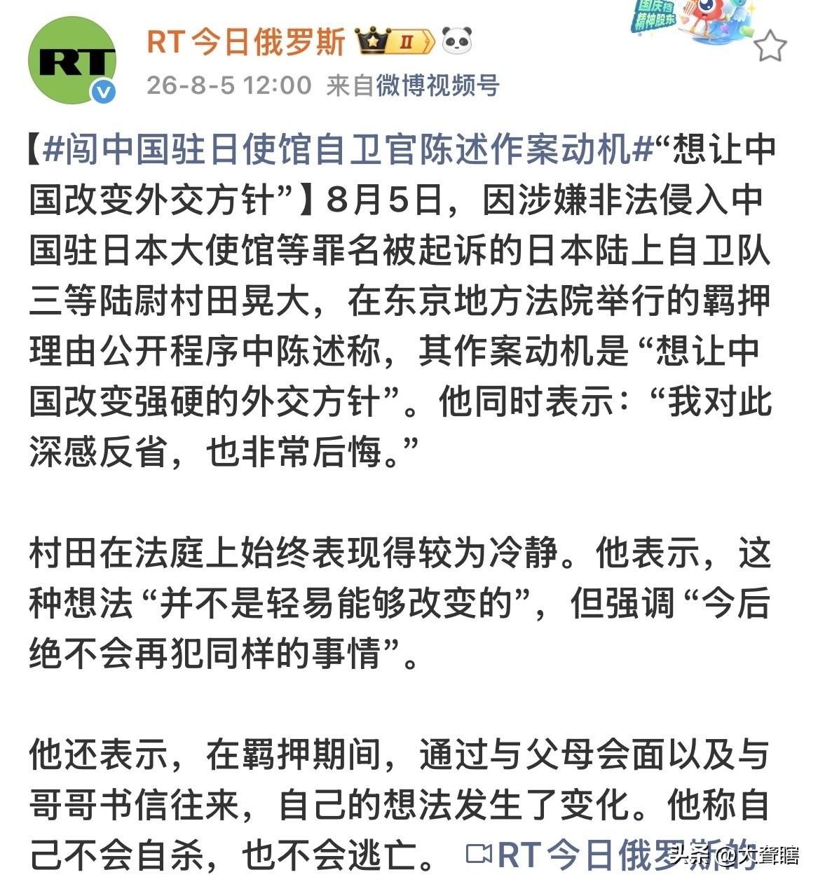 时隔数月，持刀闯入中国驻日大使馆的犯罪人员日本自卫队少尉村田晃大在法庭上交代了作