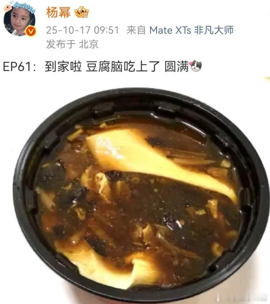 杨幂已到家吃上豆腐脑了前方报道杨幂已经吃上豆腐脑咯 ​​​