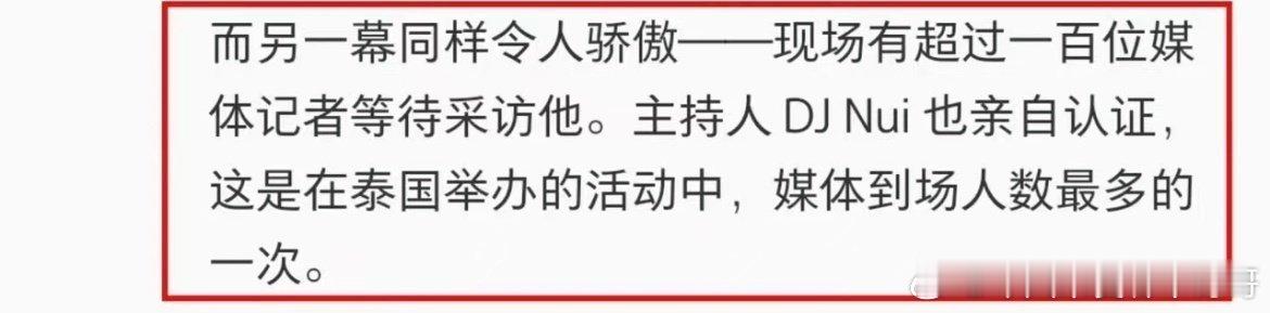陈哲远泰国发布会媒体数超100位，海顶实至名归 