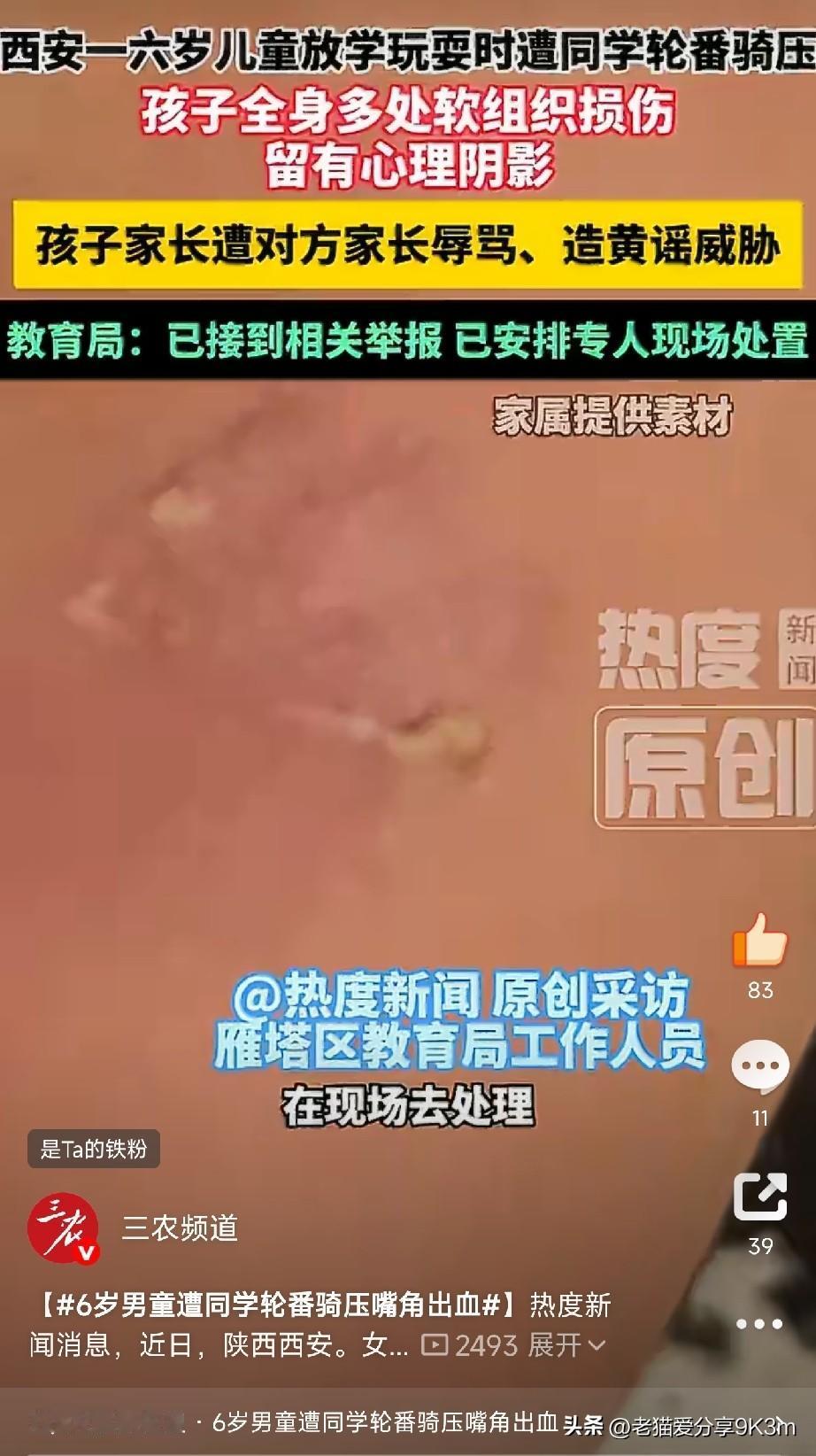 6岁娃在幼儿园门口被4名同学骑压到嘴角出血！

真是气人！
陕西西安这位妈妈怎么