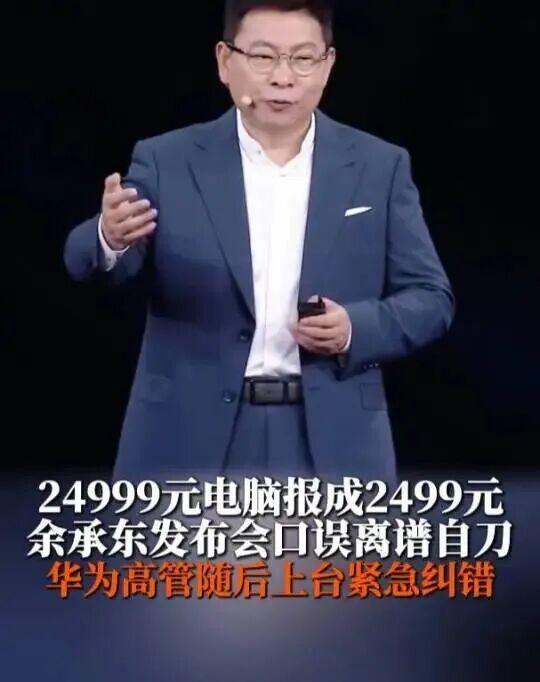 余承东在“尊界时代旗舰MPV及华为全场景新品发布会”上介绍MateBook Fo