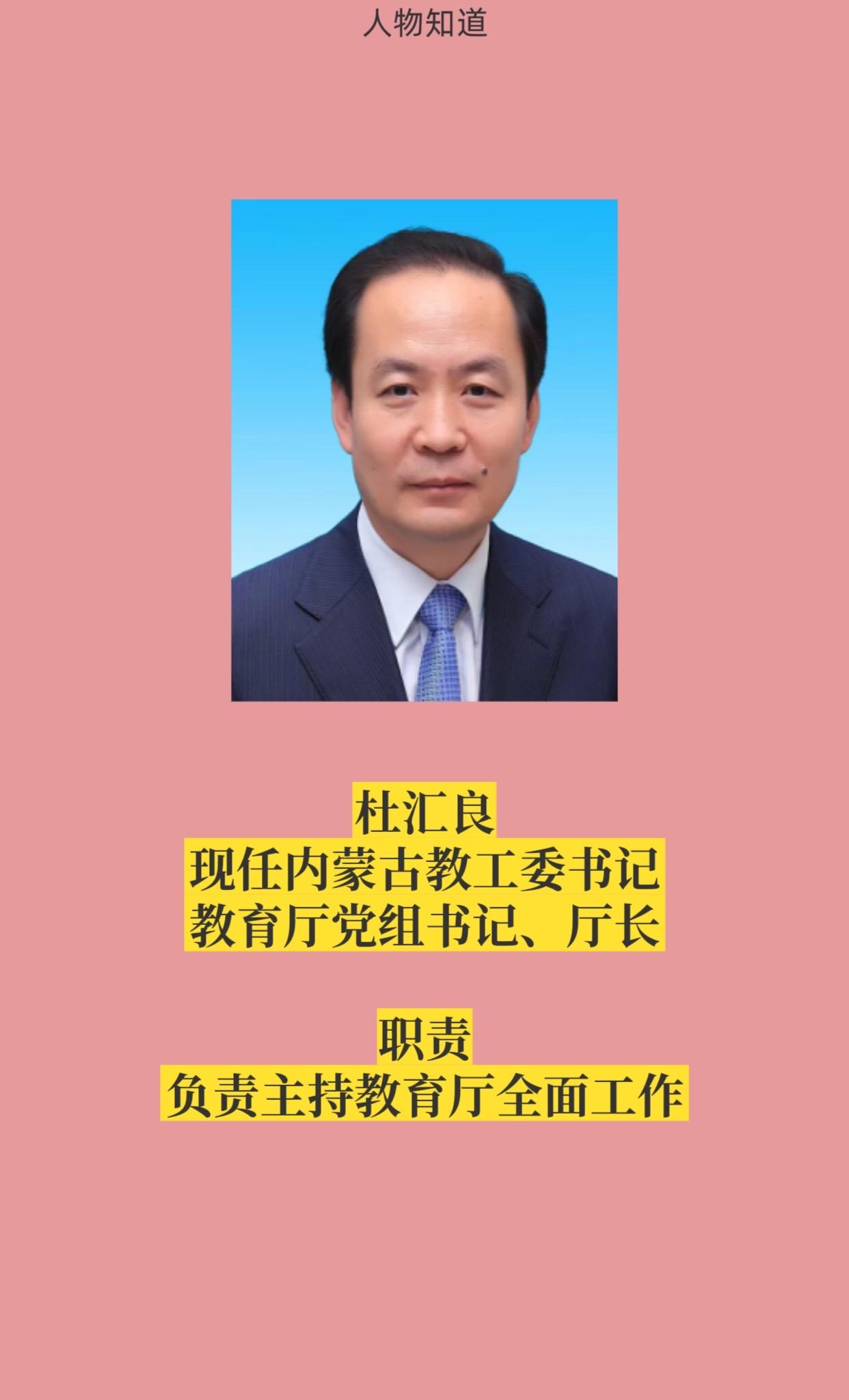 内蒙教育厅领导。