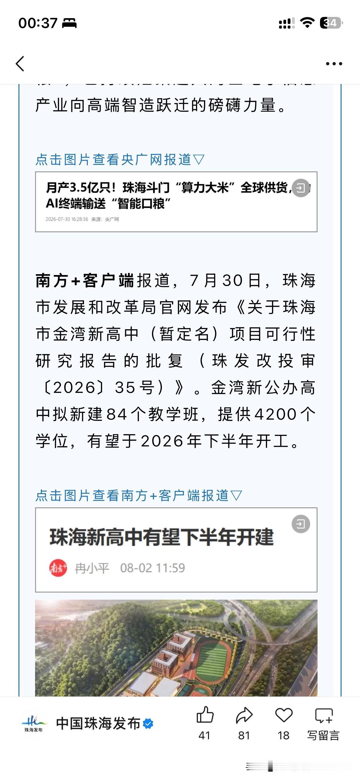珠海市金湾区基础教育发展取得新重要成果，根据珠海市金湾区最新的官方信息显示，珠海
