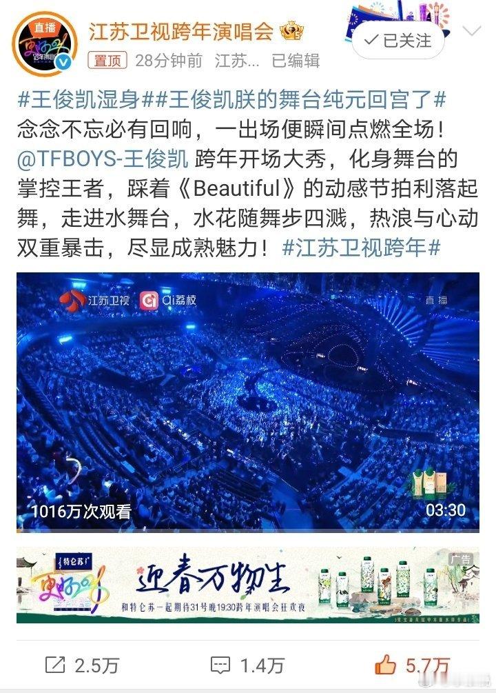 王俊凯半小时舞台播放量破千万王俊凯跨年晚会舞台播放量破千万王俊凯跨年晚会舞台半小