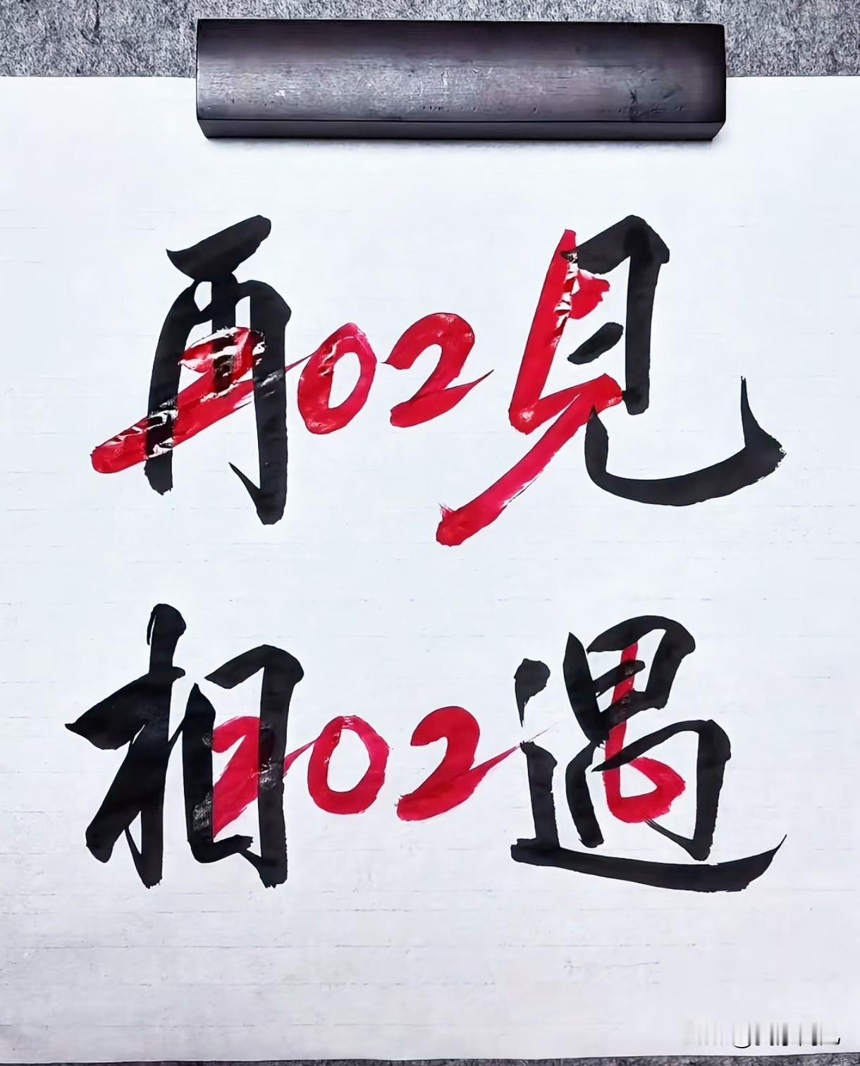 海纳百川[微风]
有容乃大[微风][微风]
壁立千仞[烟花]
无欲则刚[烟花][