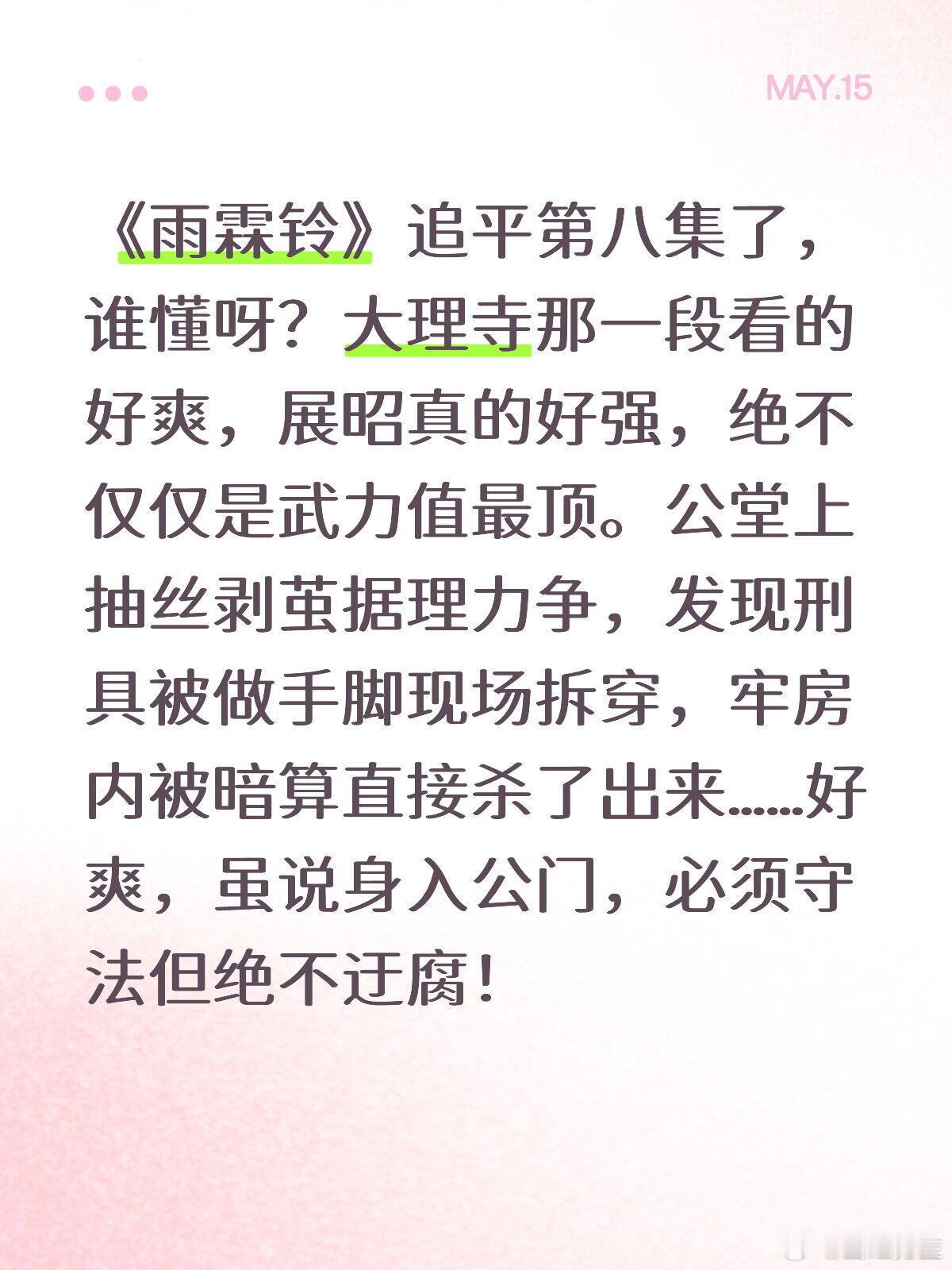 雨霖铃打戏 自从我点进了👖的雨霖铃真是一发不可收拾，能把打戏拍成这样足以感受到