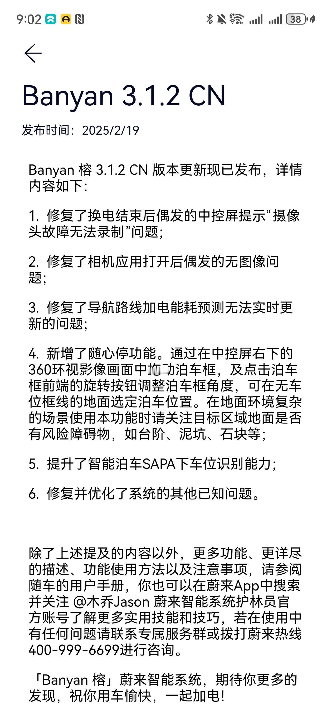 蔚来车机系统又悄咪咪地升级了，这次升级不是李斌所说的端到端世界大模型，而是几项查