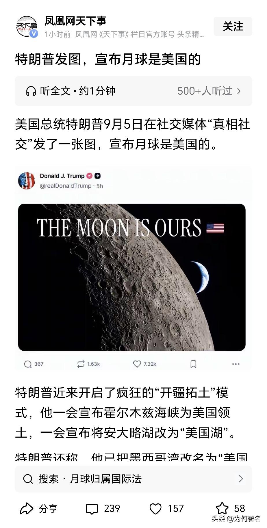 特朗普高调宣布“月球是我们的”之后，
大批铁杆川粉在“真相社交”和X上疯狂转发，