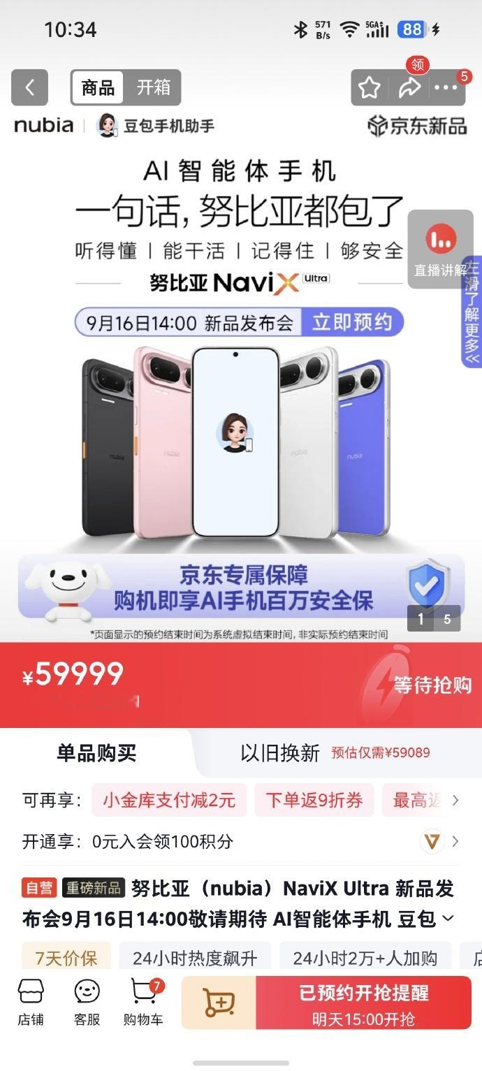 豆包手机预约量突破36万人 36万人预约，这个数字对一个刚做手机的品牌来说，真不