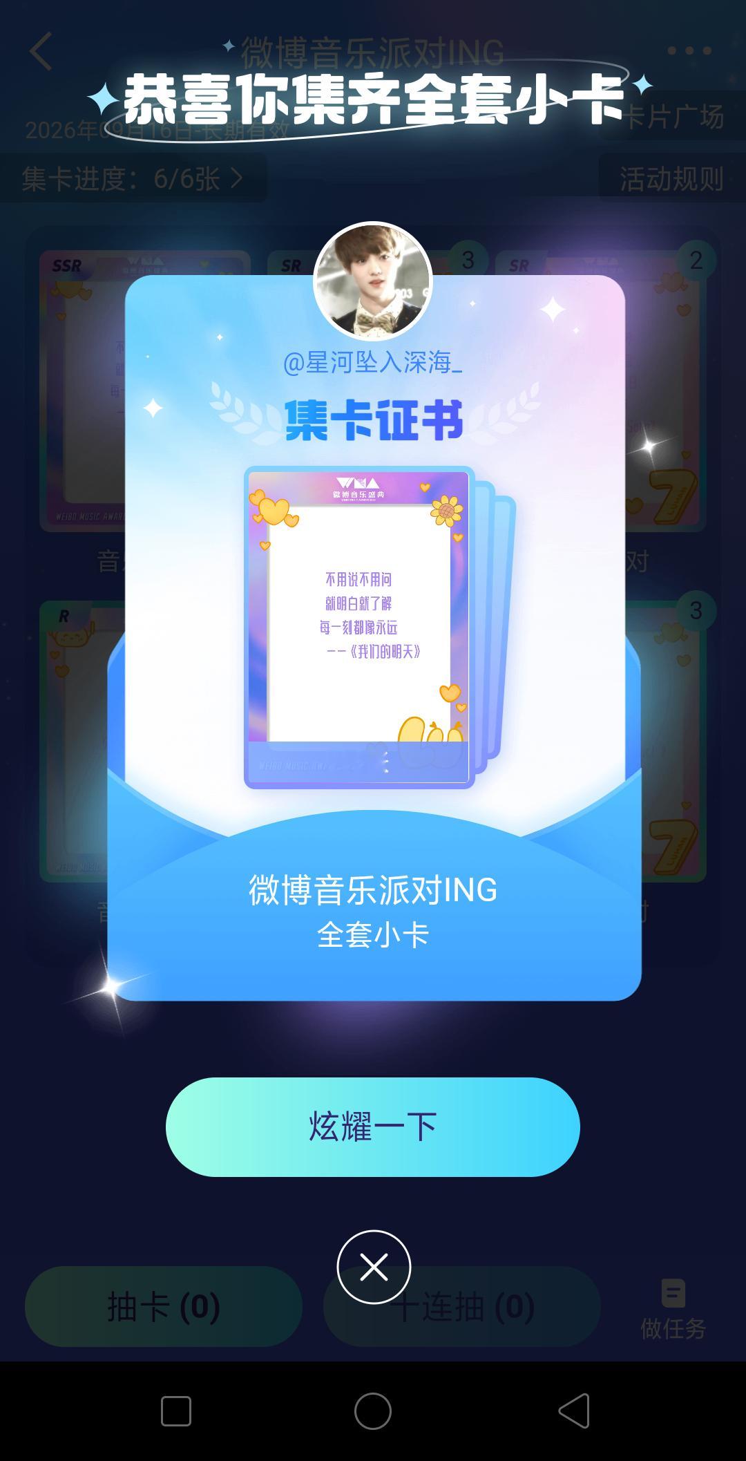 这是我最快一次集齐全部[馋嘴] ​​​