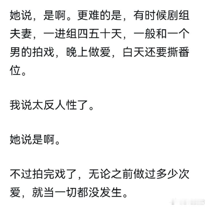 晚上剧组夫妻 白天撕番位那以后撕番的都默认做了？？那同性呢…… ​​​