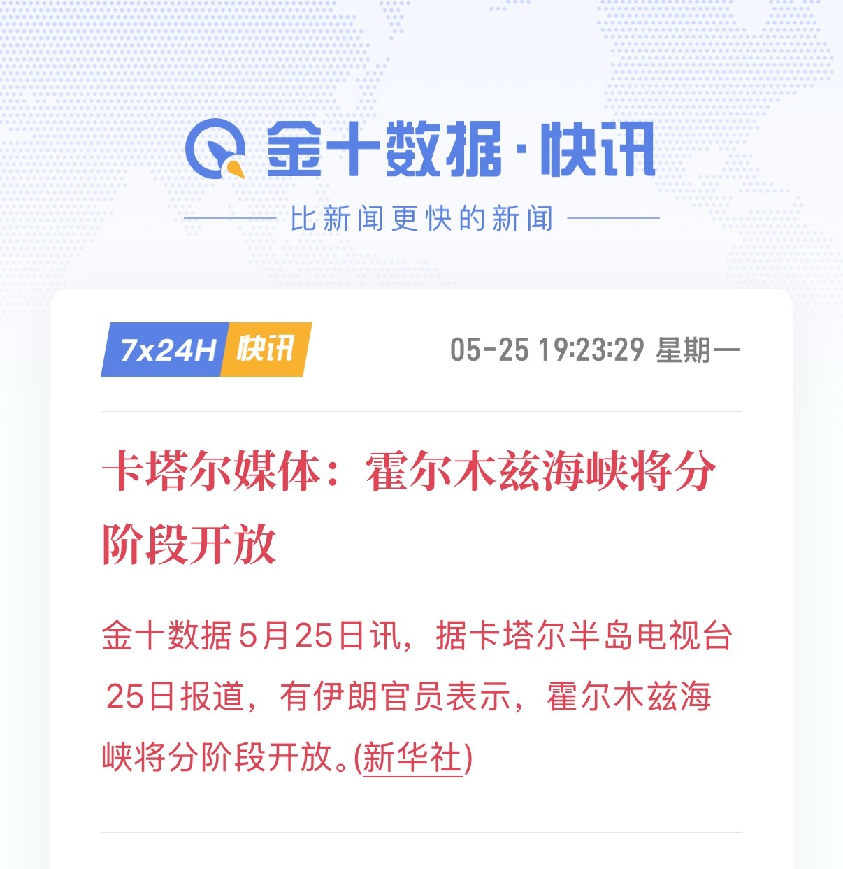 霍尔木兹海峡慢慢在开放了！美国跟伊朗谈判也应该差不多谈好了！股市都在往好的方向慢