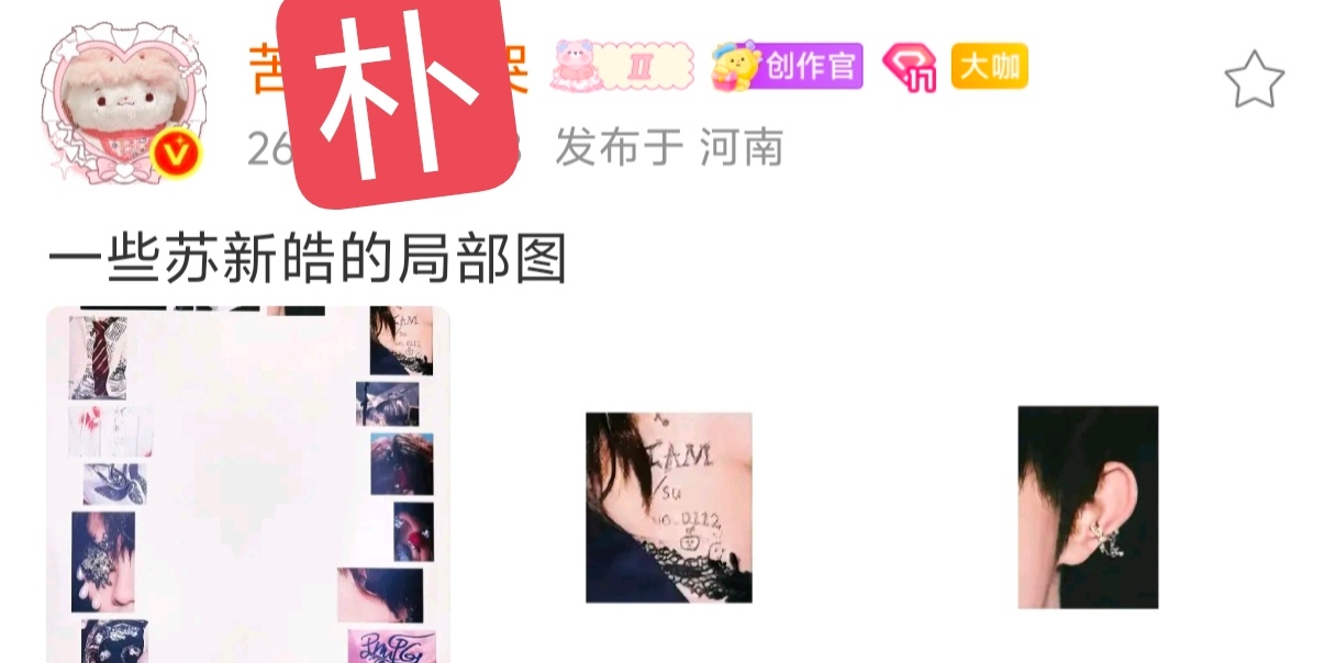 朱志鑫 从未见过这么筹的脖子和耳朵苏新皓 三代唯一雄力量