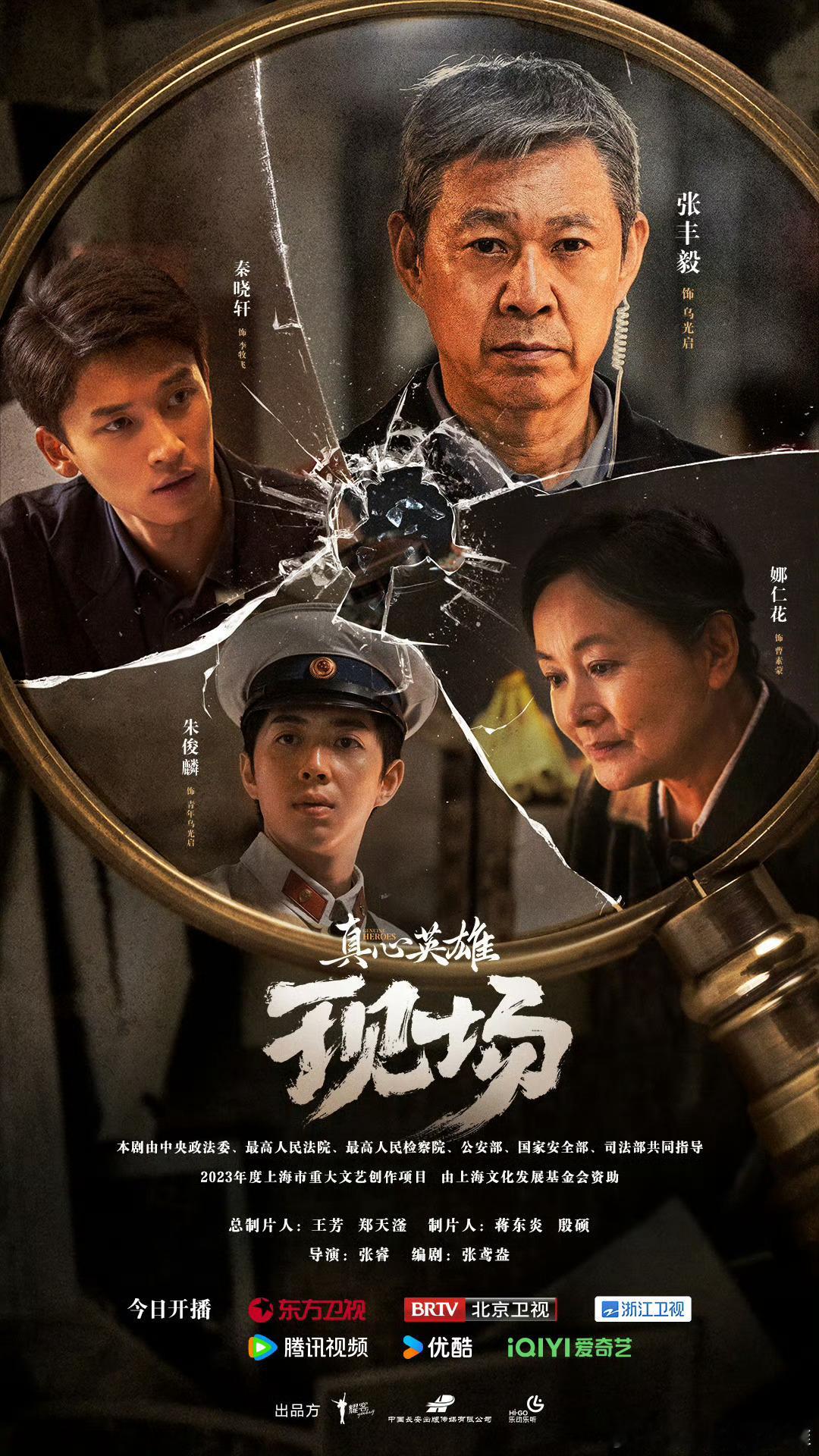 致敬守护人民的真心英雄 在中国警察节发布的 “心字底” 海报有心了。剧中永远冲在