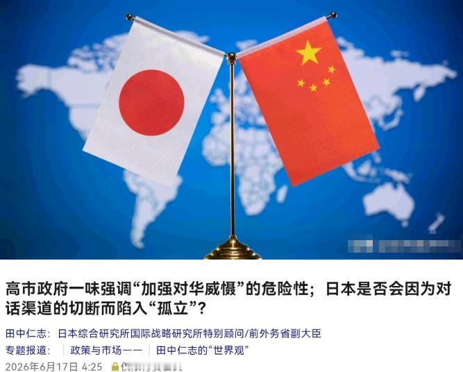 忍不住了！日本前外务省副大臣表示，G7国家中，只有日本因疏远中国，正走向被孤立。