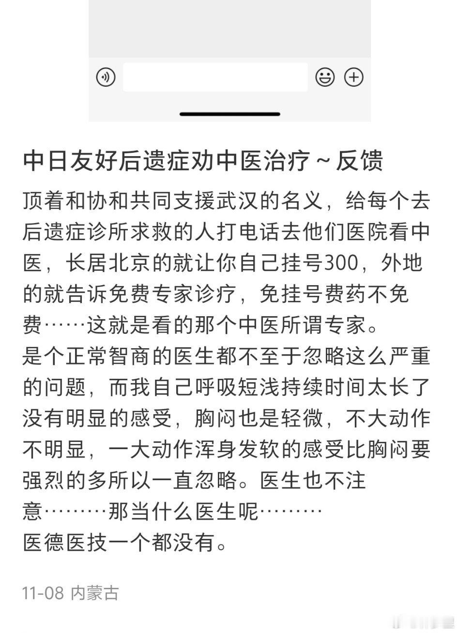 中日友好医院看长新冠的医生，也让看中医。 