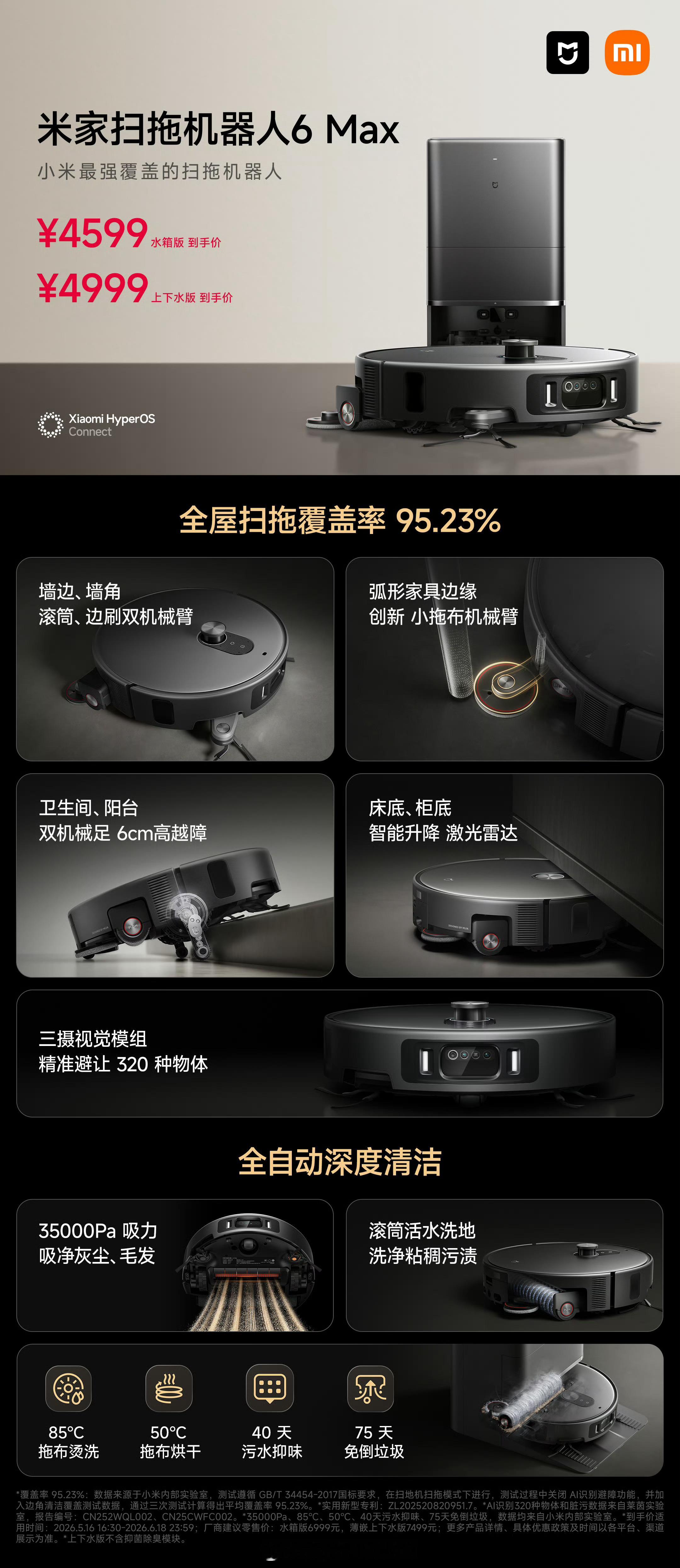 米家扫拖机器人6Max这次真的很不错～很明显现在小米扫拖机器人切换自研之后，产品