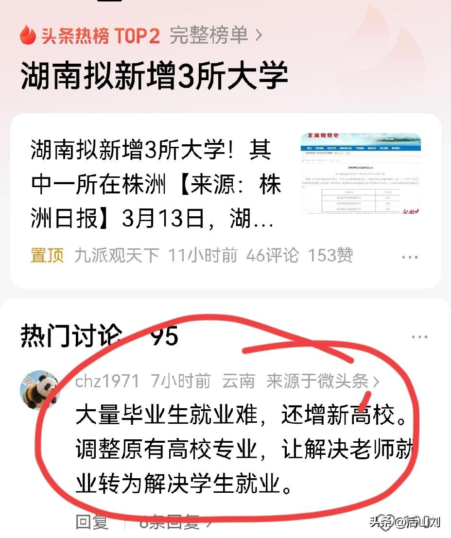 增建高校vs就业困境：教育布局，不能只算“数量账”
 
地方计划新增高校，初衷本