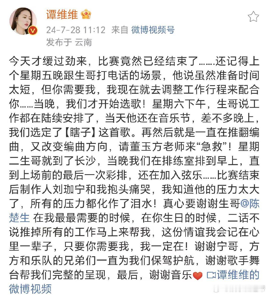 #谭维维说陈楚生叼拨片好帅##谭维维夸陈楚生叼拨片好帅##歌手2024#谭维维8