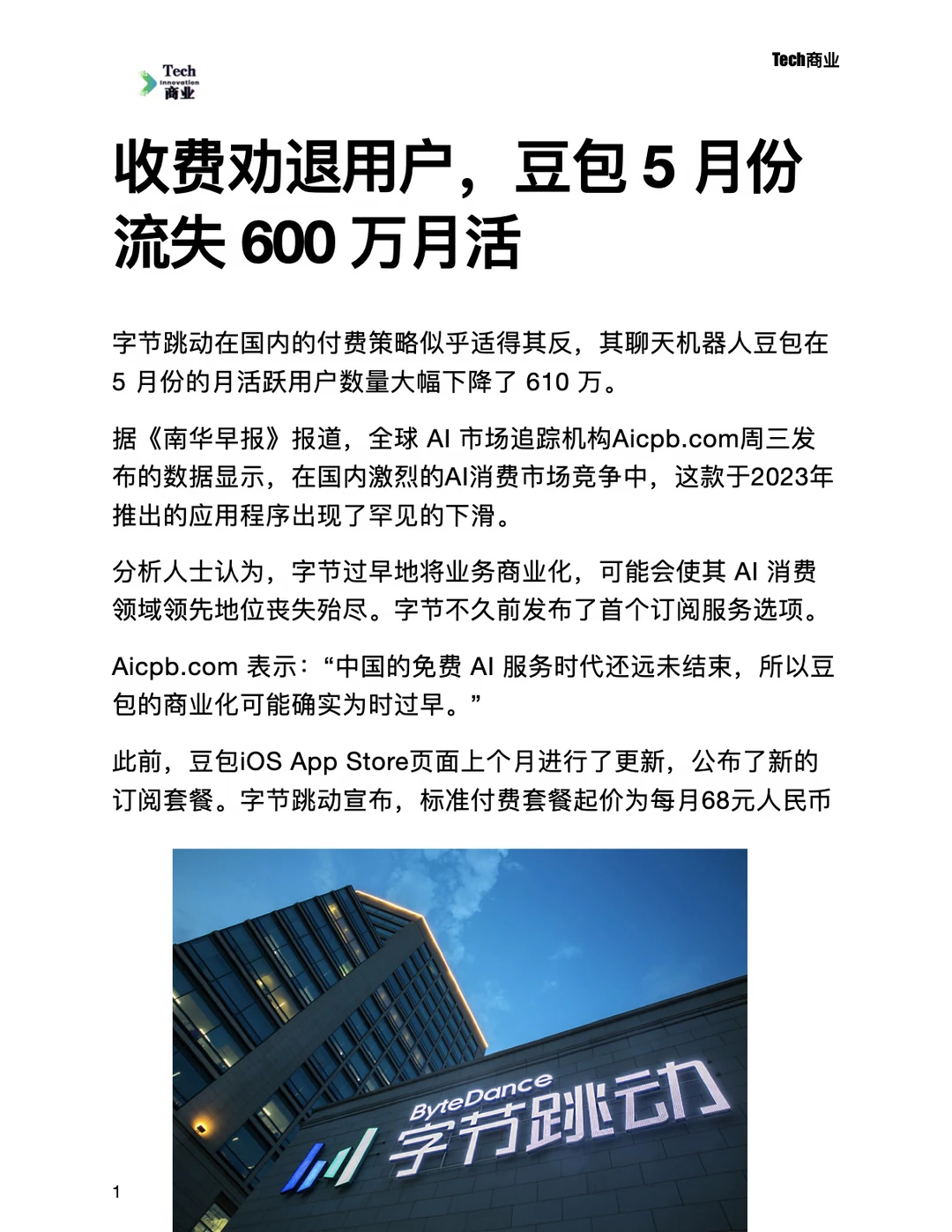 收费劝退用户，豆包5月份流失600万月活