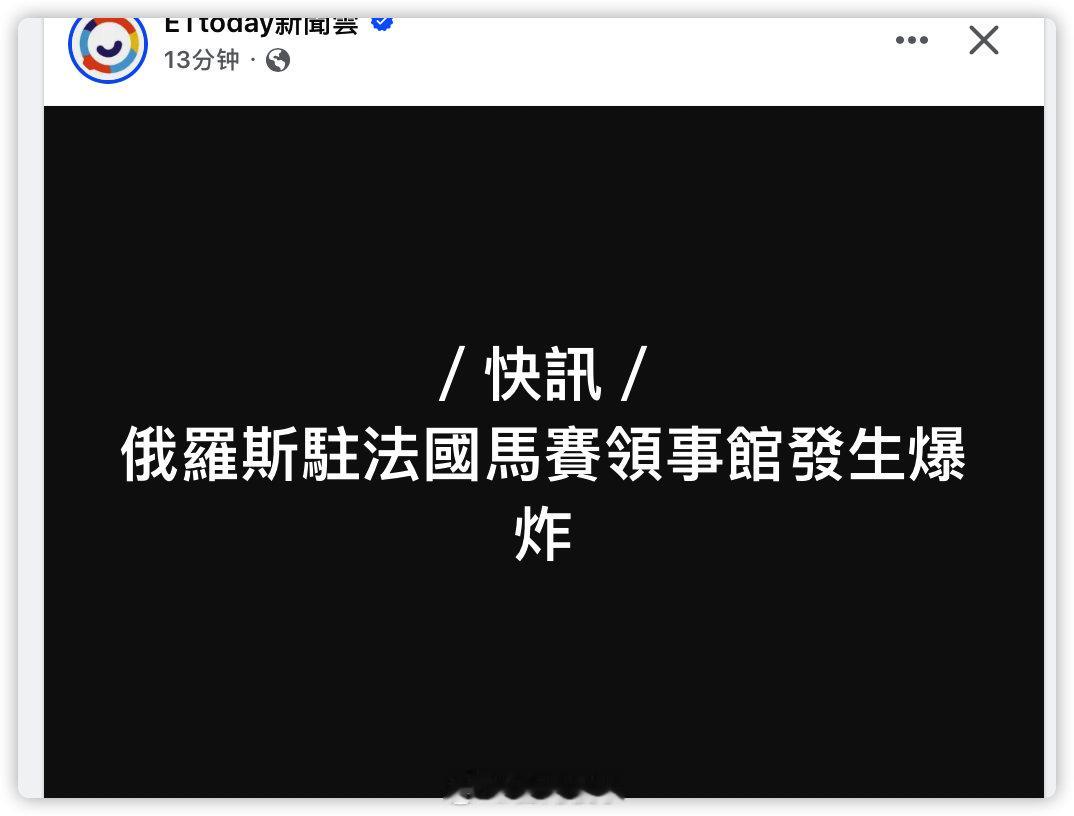 俄罗斯驻法国马赛领事馆发生爆炸 