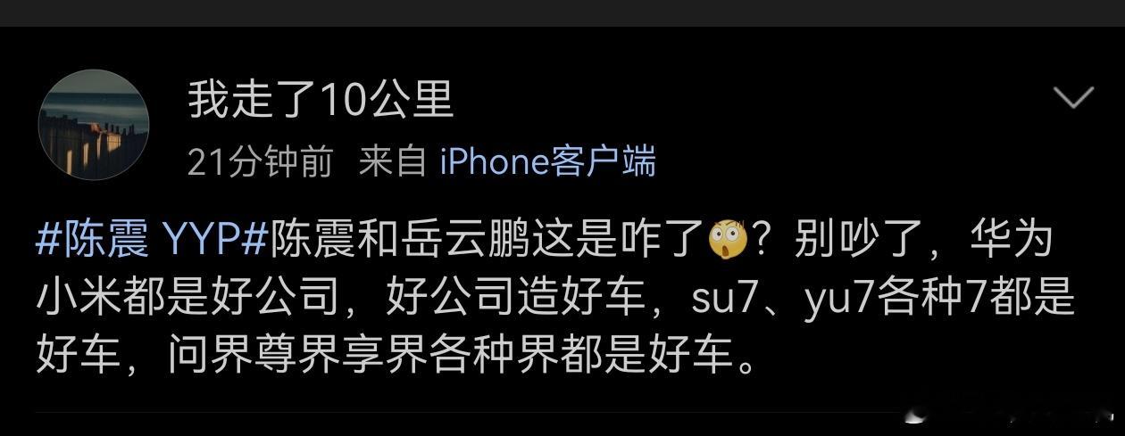 陈震 YYP陈震 岳云鹏 哈哈，看到这个微博热搜我大半夜笑醒了[笑cry][笑c