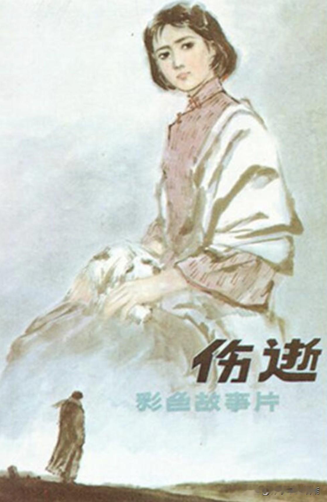 读鲁迅的《伤逝》有感·
一、
‌梦碎新潮泪暗垂，子君遗恨化烟飞。‌
‌寒窗独影书