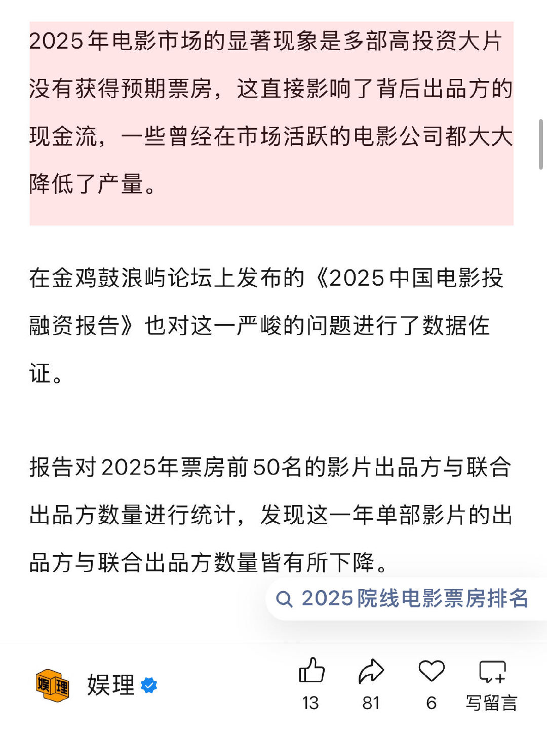 2025年电影市场的显著现象是多部高投资大片没有获得预期票房，这直接影响了背后出