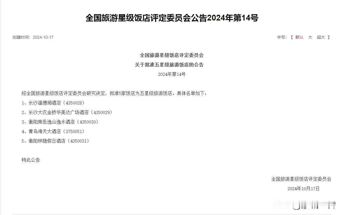  衡阳新增2个五星级酒店！恭喜衡阳林隐大酒店和南岳逸山逸水酒店荣升9五星级酒店！