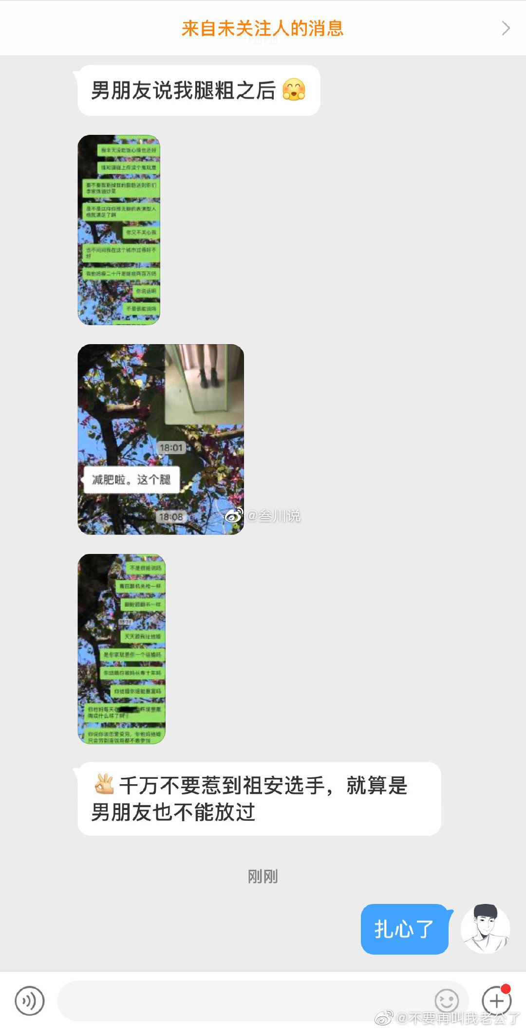 男朋友说我腿粗之后... ​​​