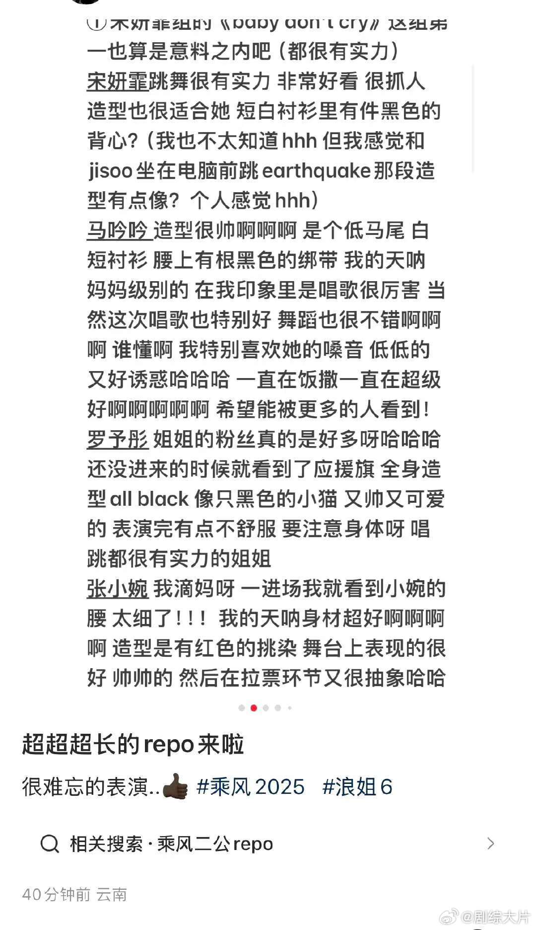  宋妍霏浪姐三公repo好强救命！看了路人对浪姐三公的repo，宋妍霏舞台“封神