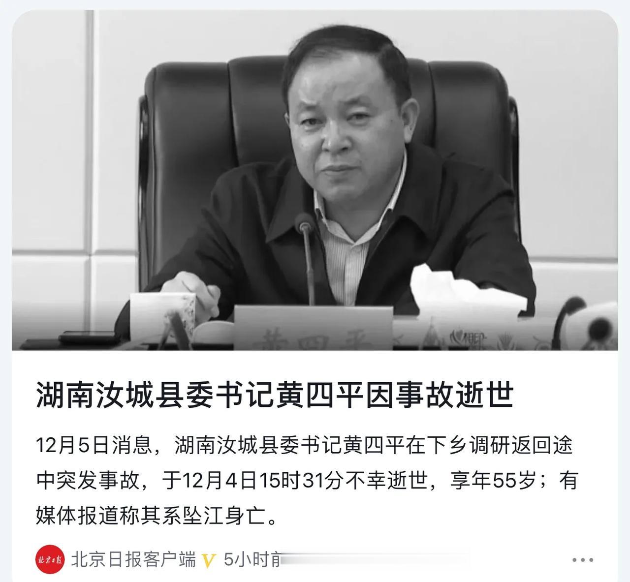 县委书记坠江牺牲。原来以为是小车事故引发的灾难事故，看到官方通报才知道并非如此。