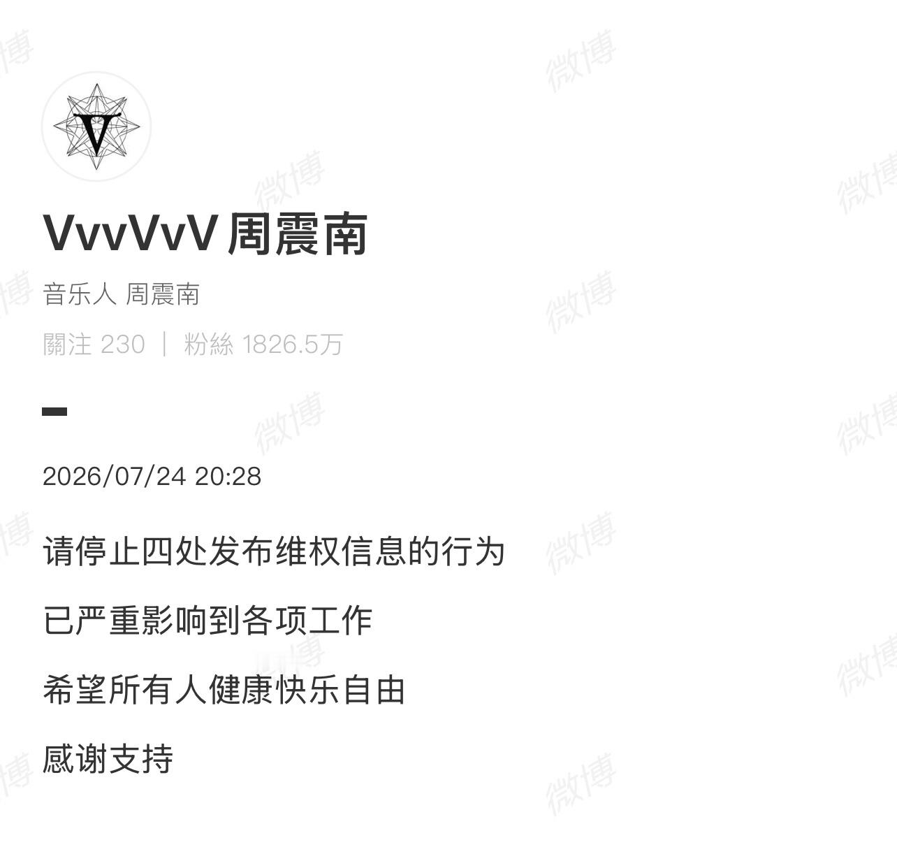 粉丝自作多情了？周震南应该很烦吧？周震南呼吁粉丝停止维权
