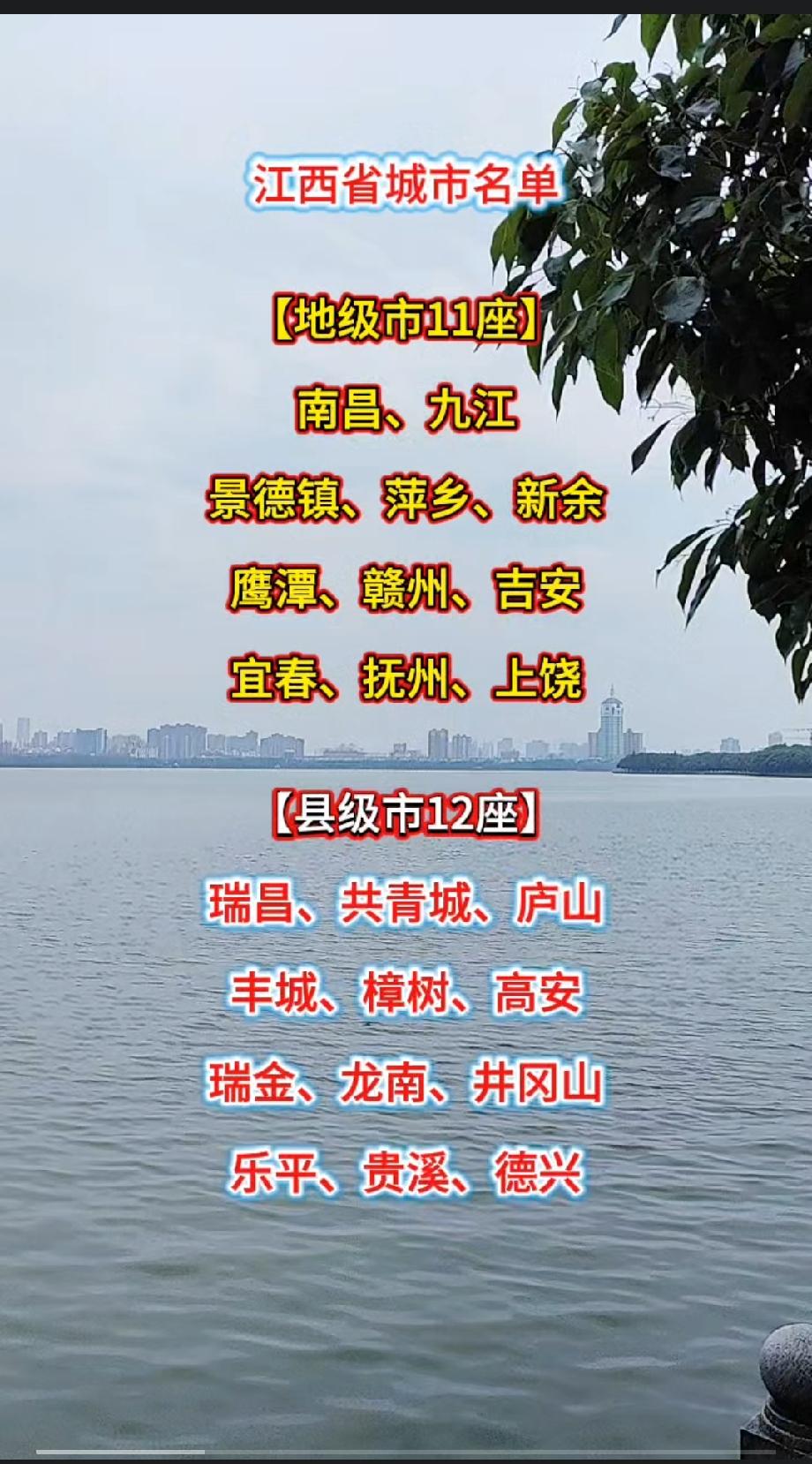 江西省城市名单
 

【地级市11座】
 
南昌、九江

景德镇、萍乡、新余
