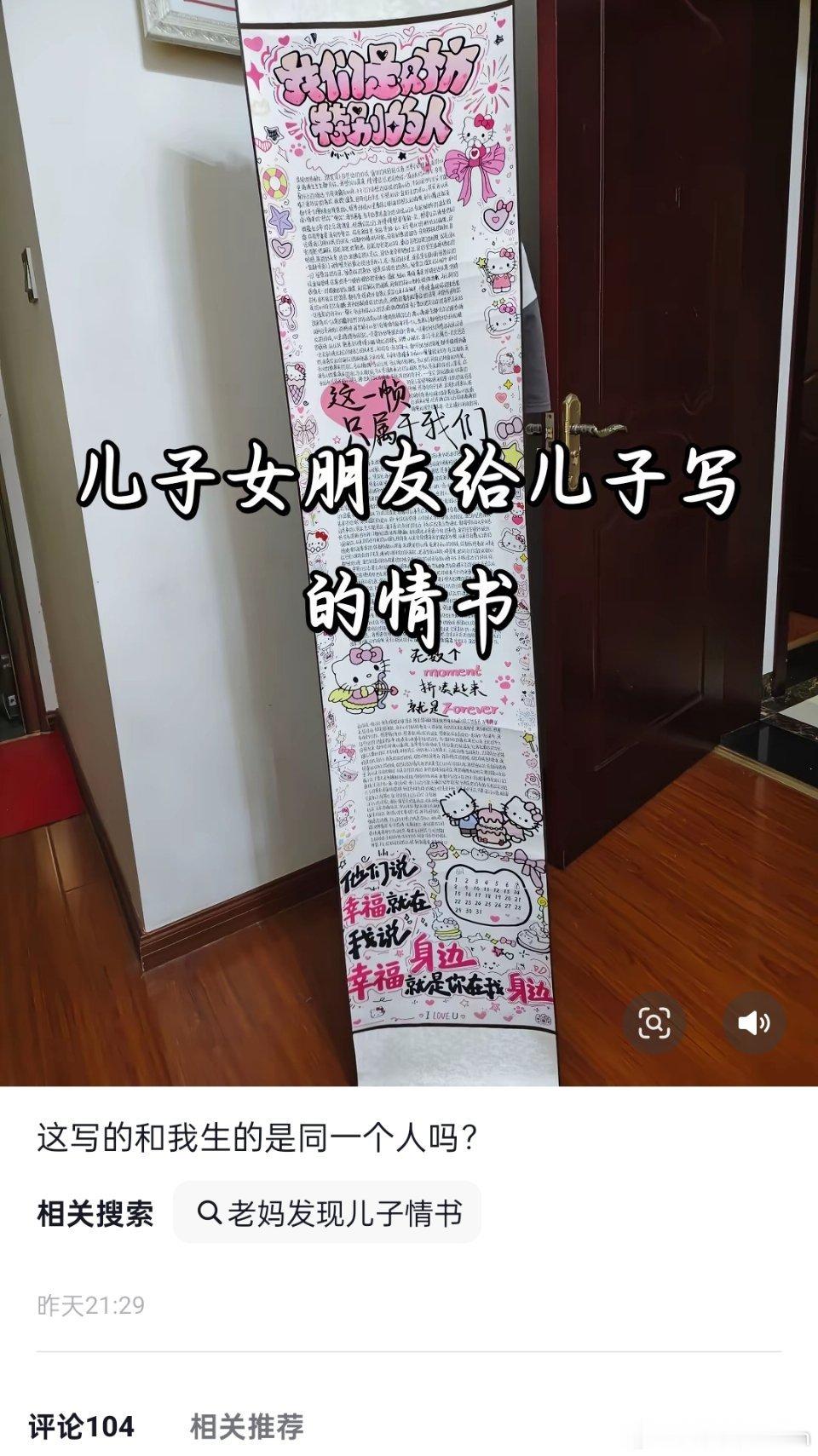 儿子女朋友写给儿子的情书