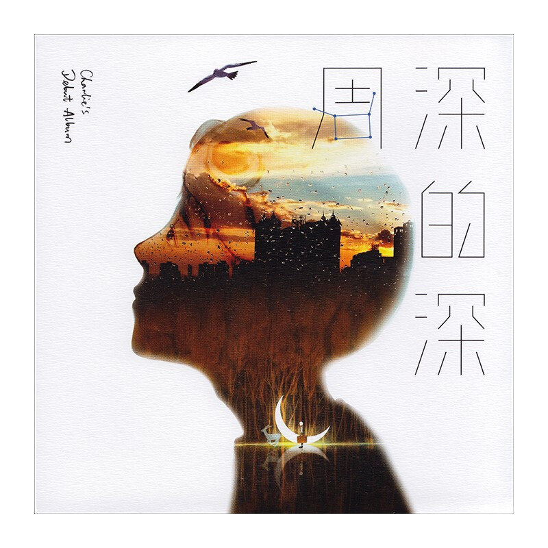 正版唱片 周深实体专辑 深的深/周深的深 CD+歌词本画册