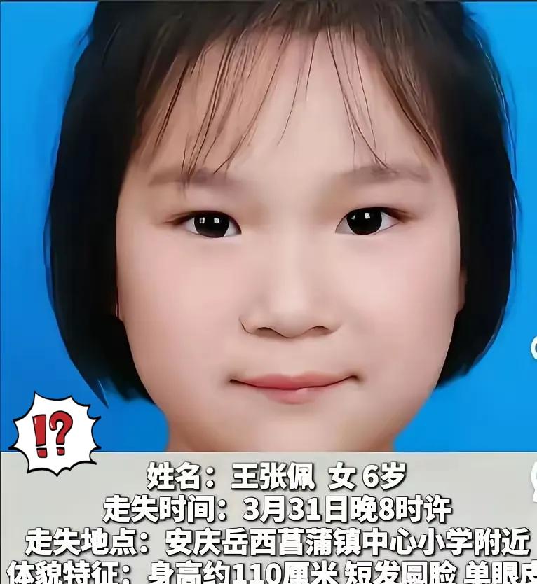 简直不敢相信！安徽岳西一名6岁女童，在离家仅仅20步的小路上，短短几十秒就离奇失