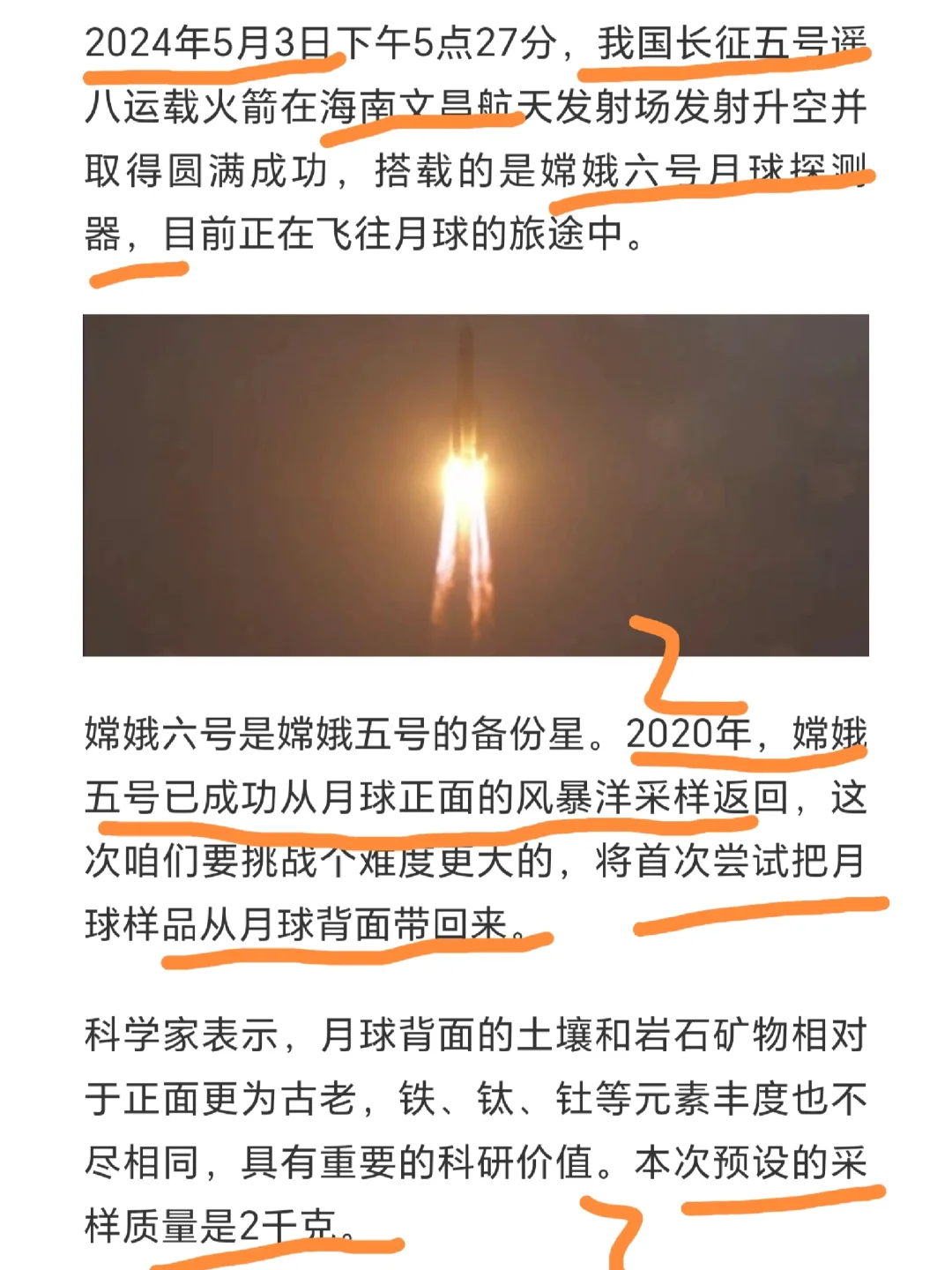 嫦娥六号知识点（口诀记忆）