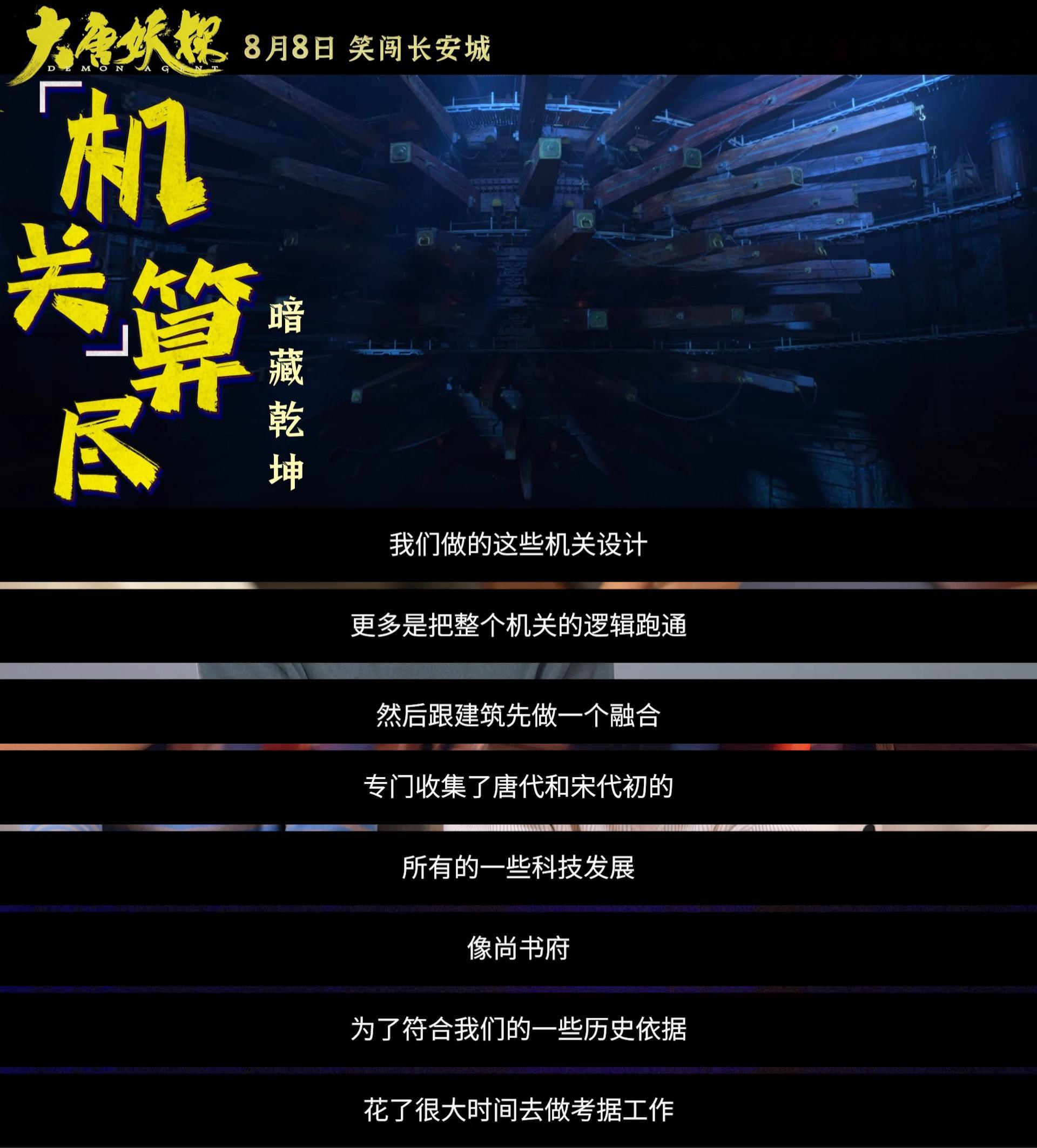 一座全是机关的城市电影大唐妖探《大唐妖探》解锁全新国风幻境！整座长安城是一座全是