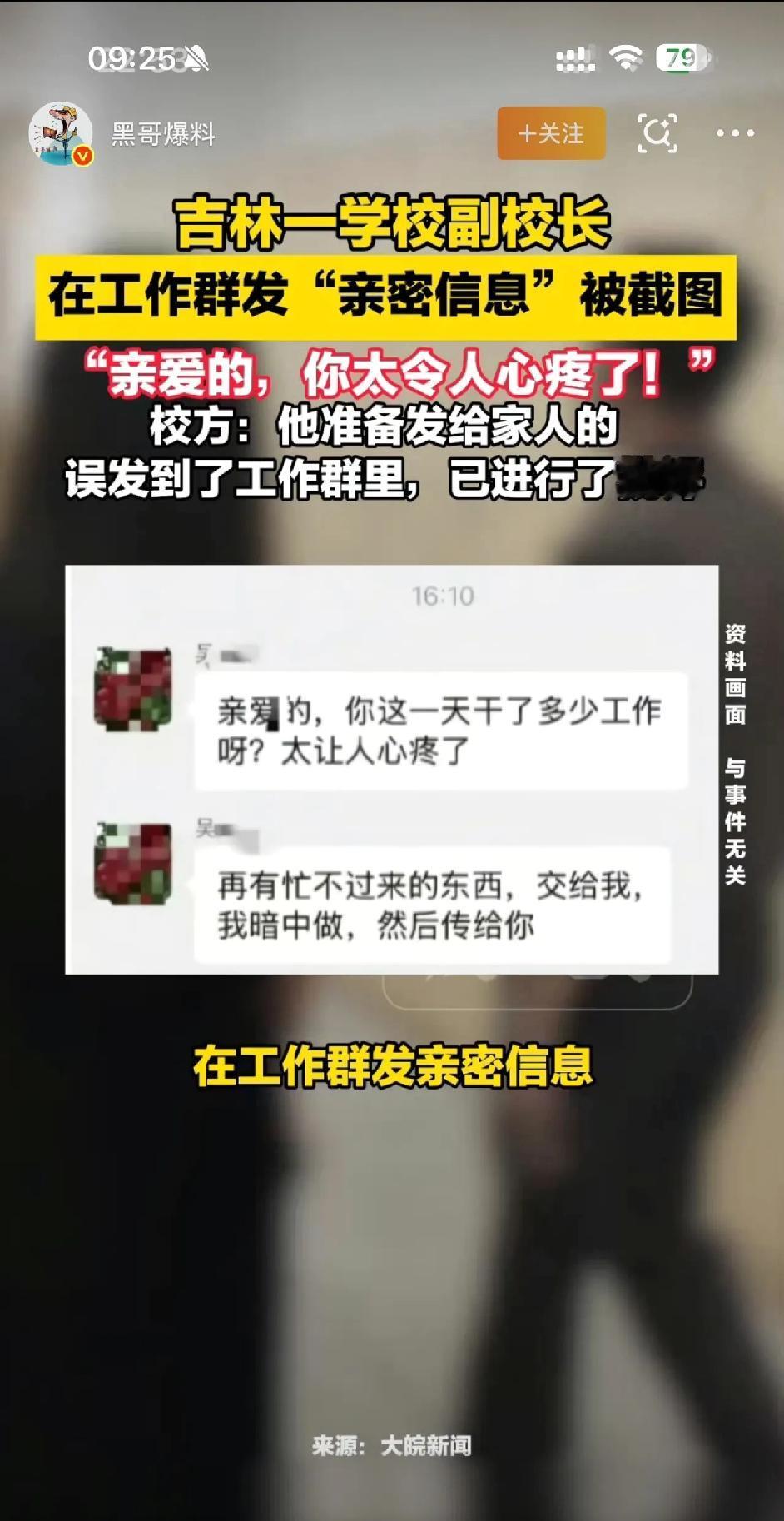 吉林一中学副校长，
错发亲密短信到工作群！

他发现发错了后迅速撤回，结果被群里