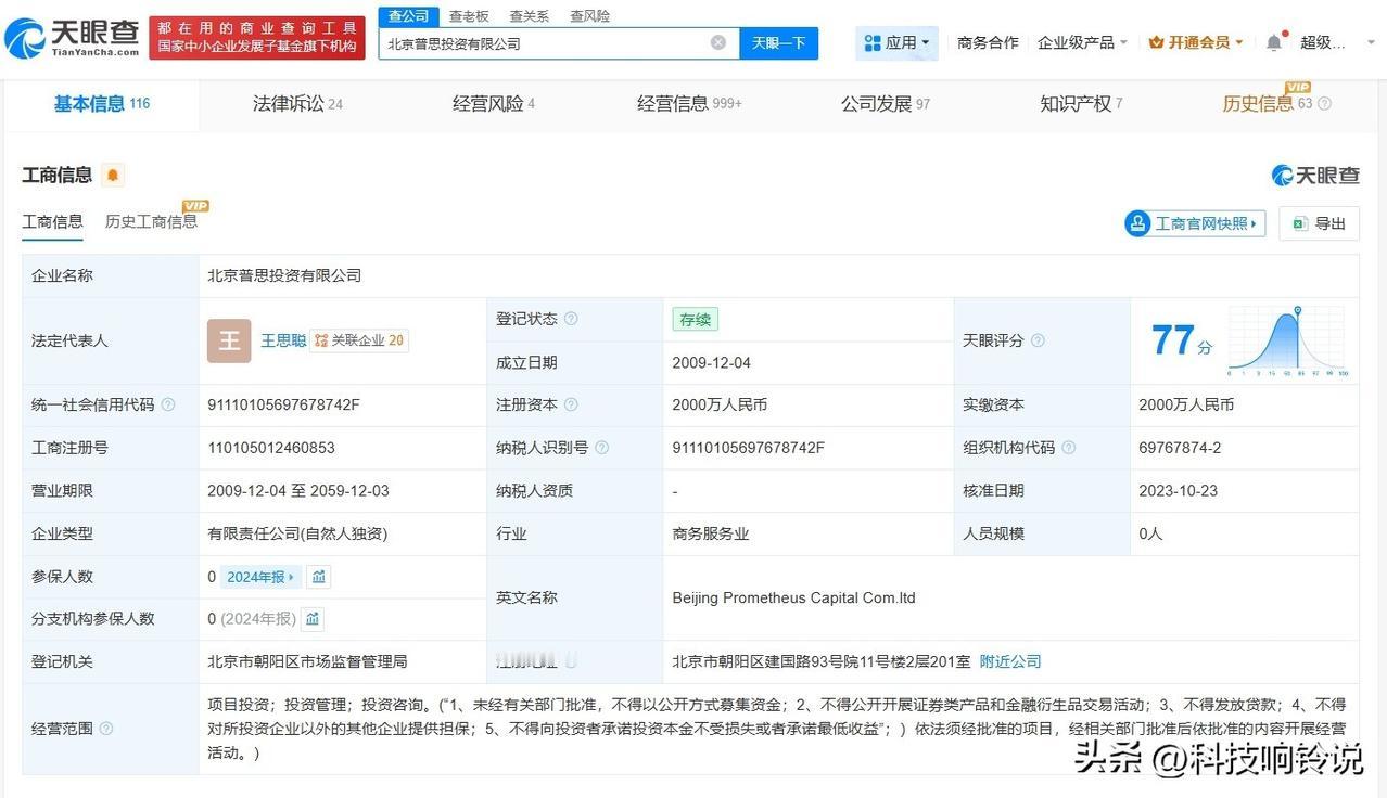 【王思聪公司名下8%股权被法拍 王思聪公司所持股权将被法拍】
天眼查天眼风险信息