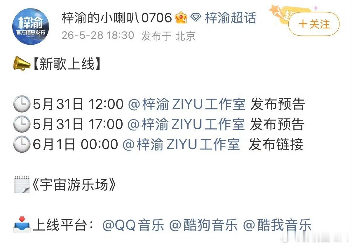 梓渝新歌宇宙游乐场预热梓渝新歌宇宙游乐场预告 梓渝新歌宇宙游乐场预告，来看看 