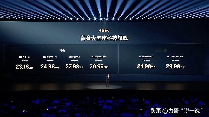 小鹏G9L 23.18万起这价一放，同级能不能爆不好说，老款G9先被自己人背刺透