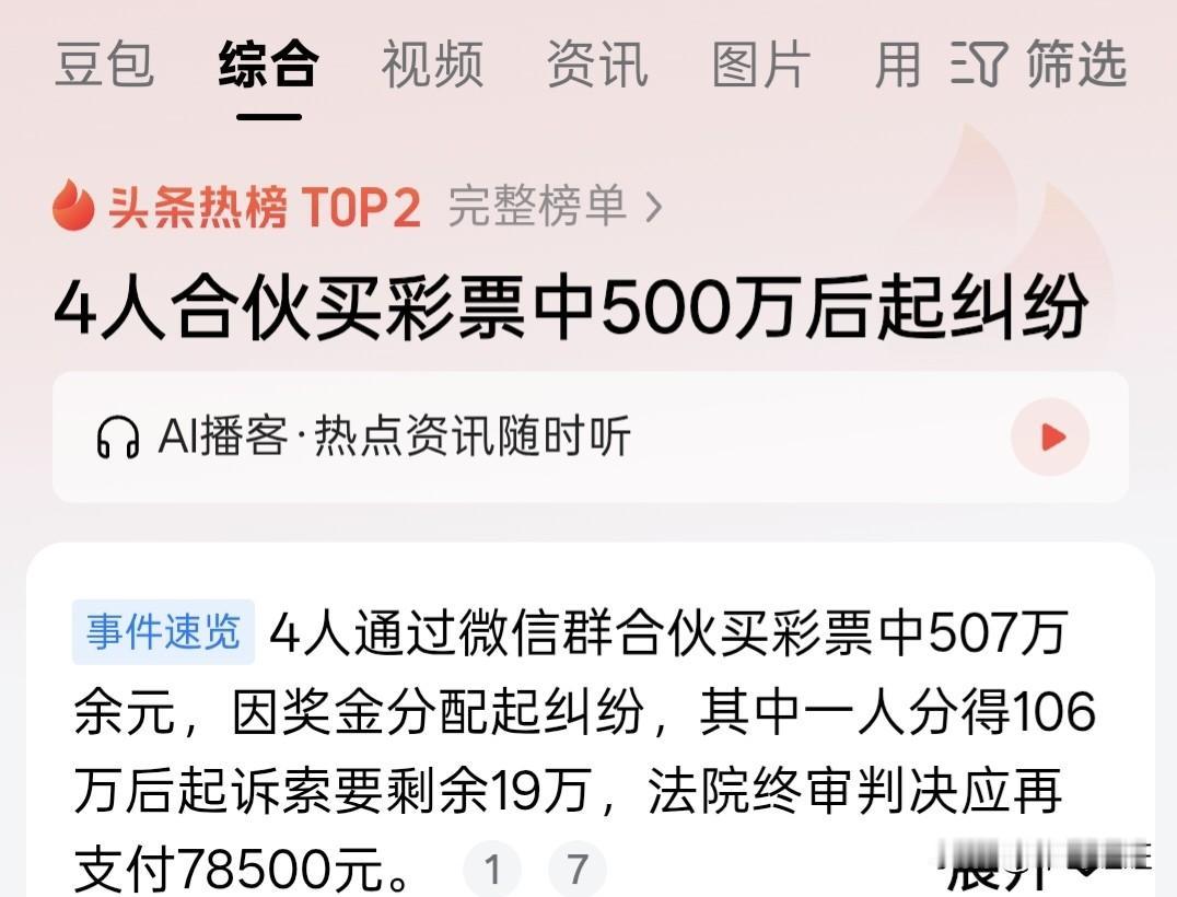 有时候很神奇，自己买了多少年的彩票，什么都没中。偶尔和别人合伙买个彩票吧，又中大