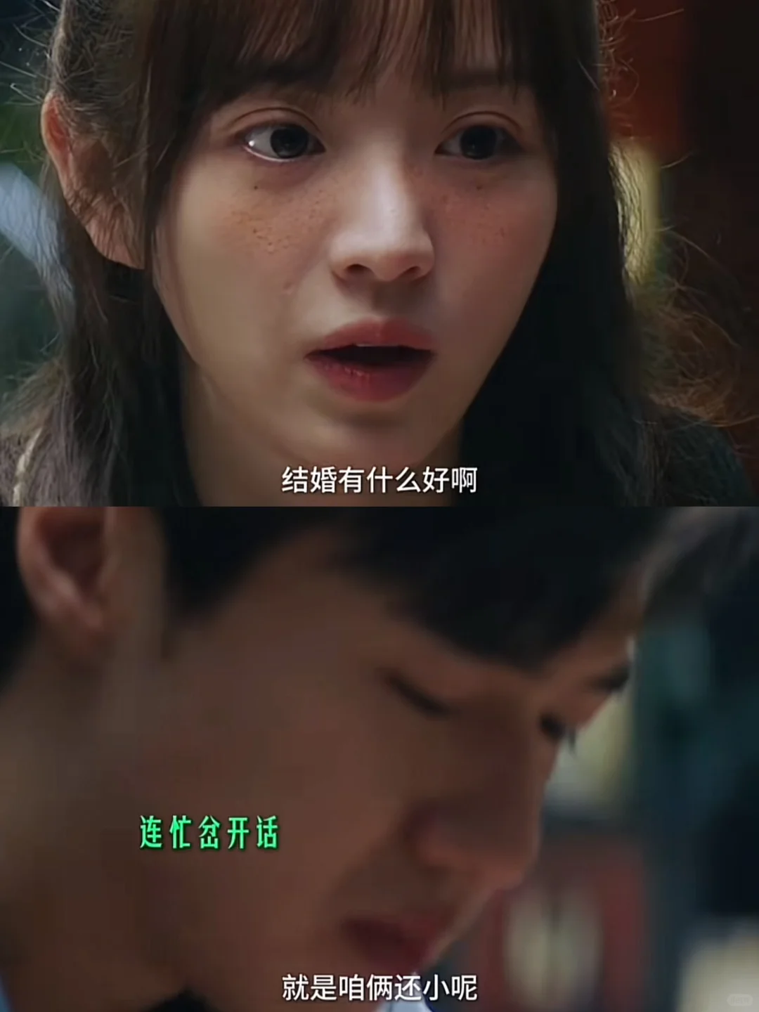 何知南提到结婚 高鹏吓的岔开话题